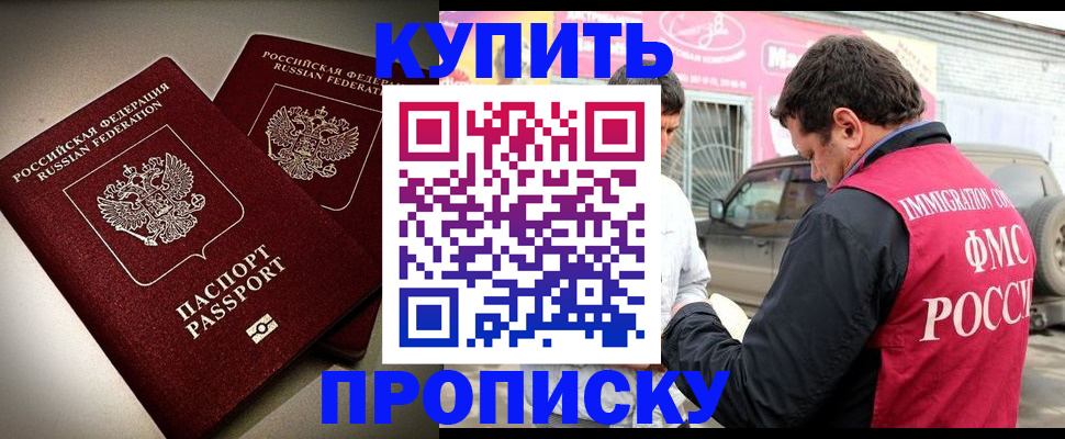 временная регистрация недорого в Пензенской области
