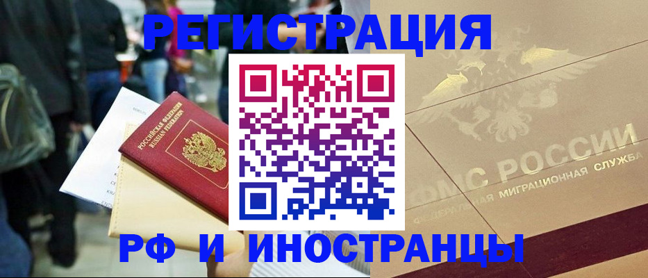 прописка иностранных граждан в Пензенской области