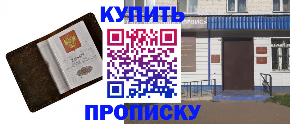 прописка ребенка в Пензенской области