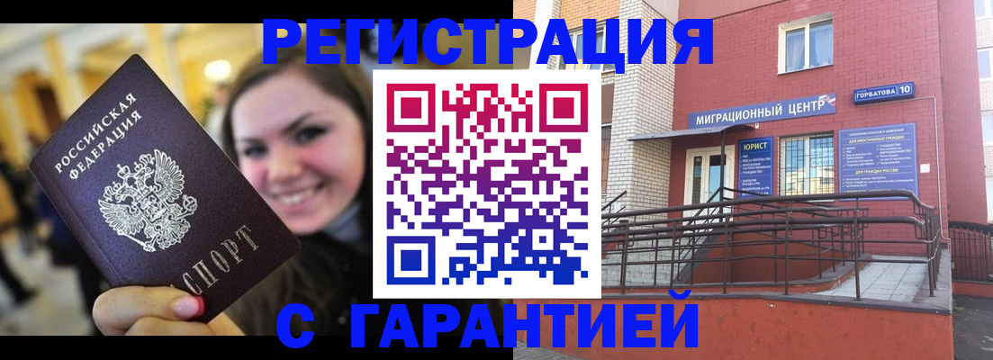 временная регистрация недорого в Пензенской области